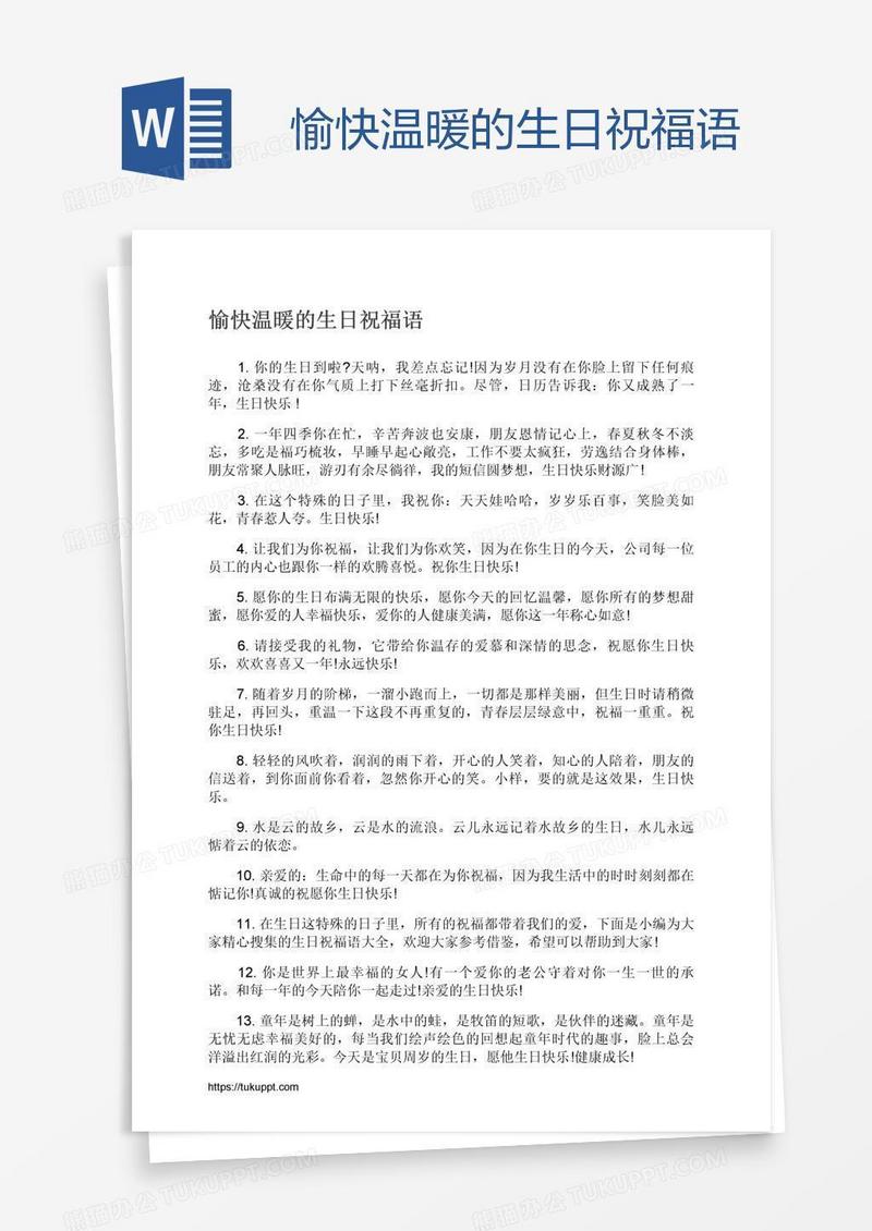 愉快温暖的生日祝福语