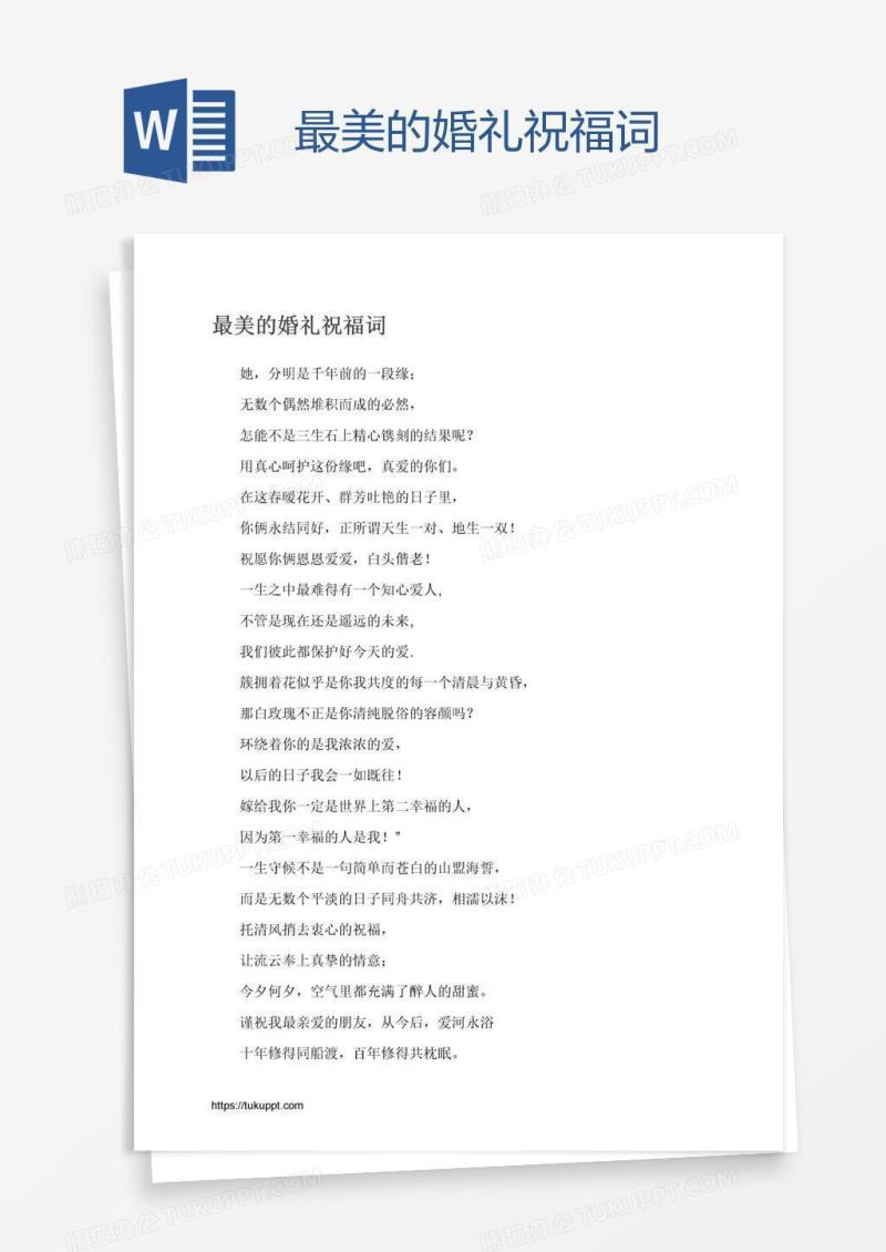 最美的婚礼祝福词