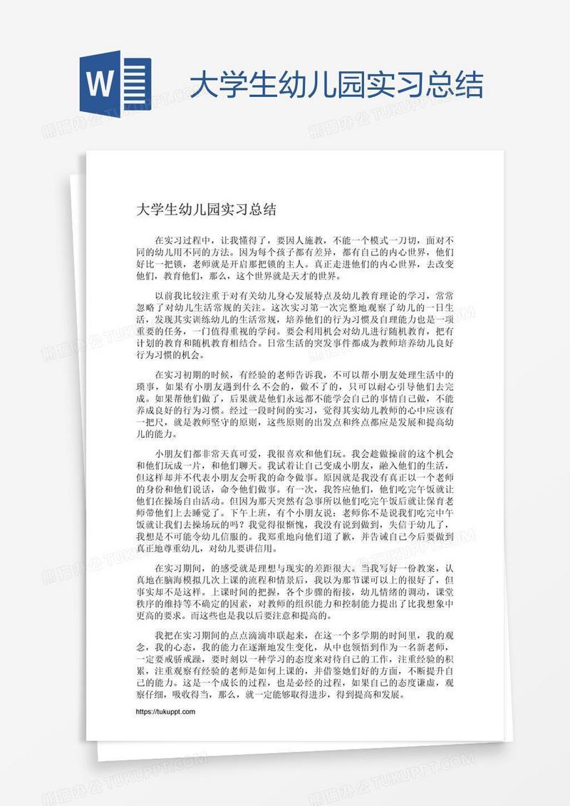 大学生幼儿园实习总结