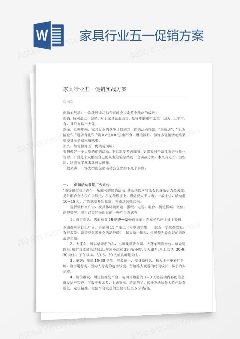 家具行业五一促销方案