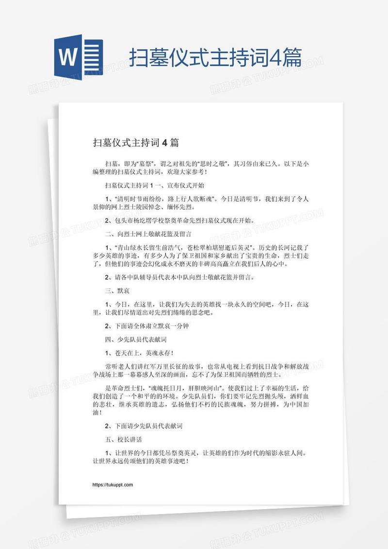 扫墓仪式主持词4篇