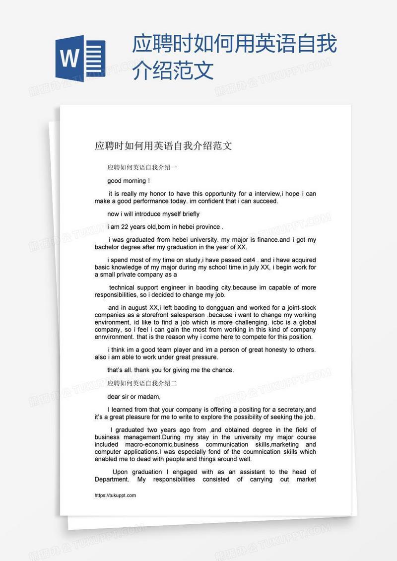 应聘时如何用英语自我介绍范文