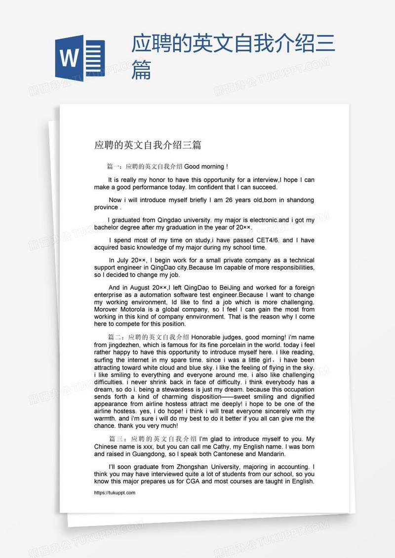 应聘的英文自我介绍三篇