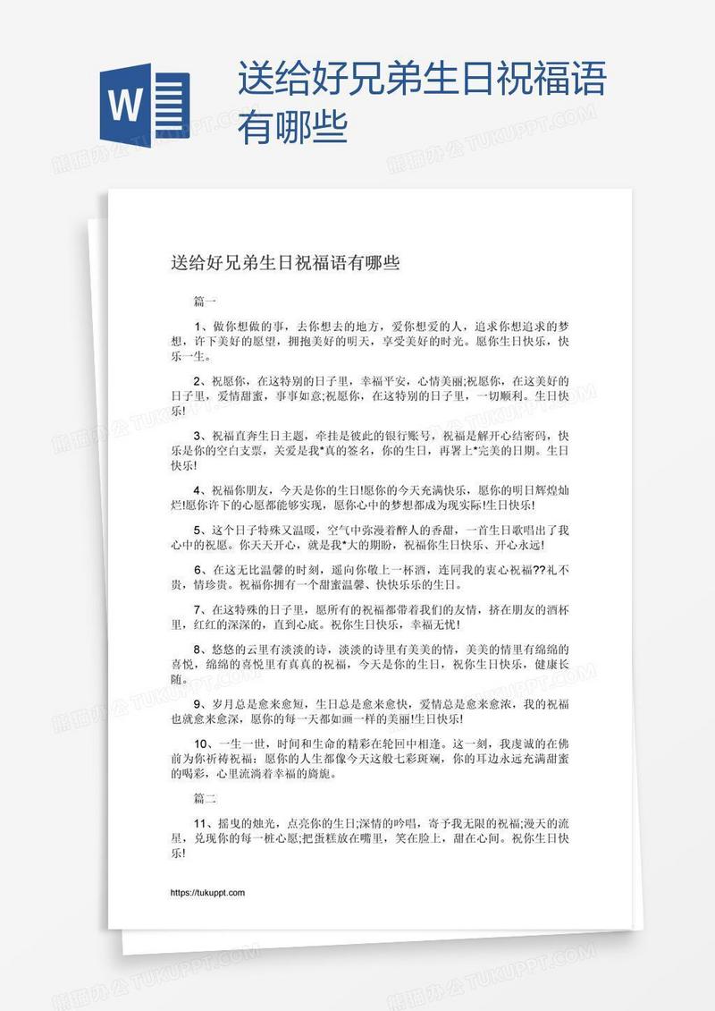 送给好兄弟生日祝福语有哪些