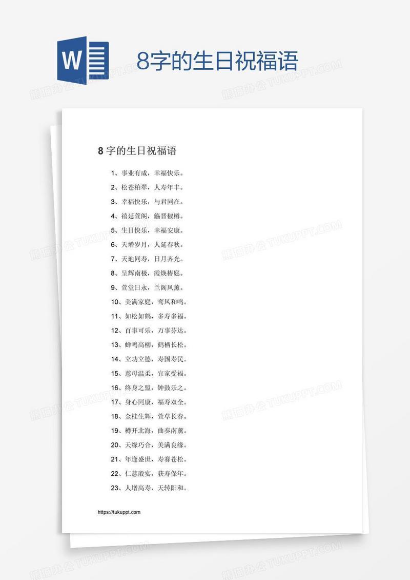 8字的生日祝福语