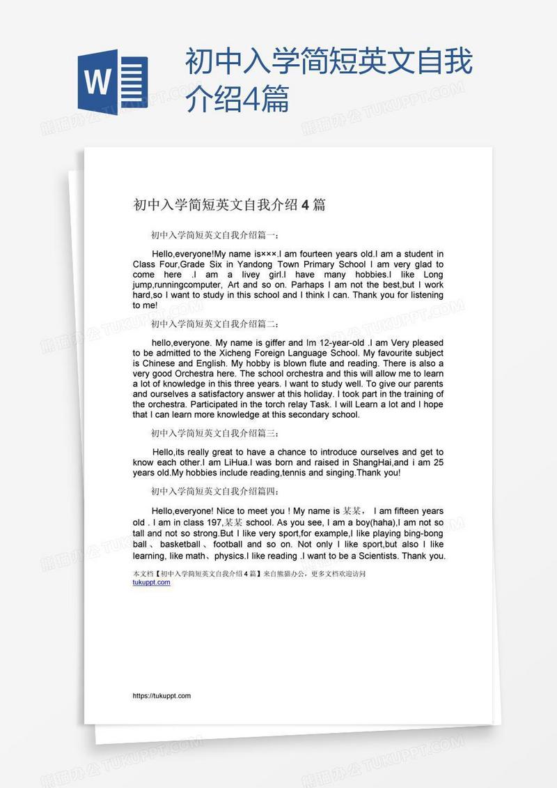 初中入学简短英文自我介绍4篇