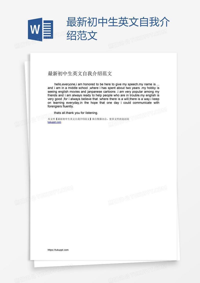最新初中生英文自我介绍范文