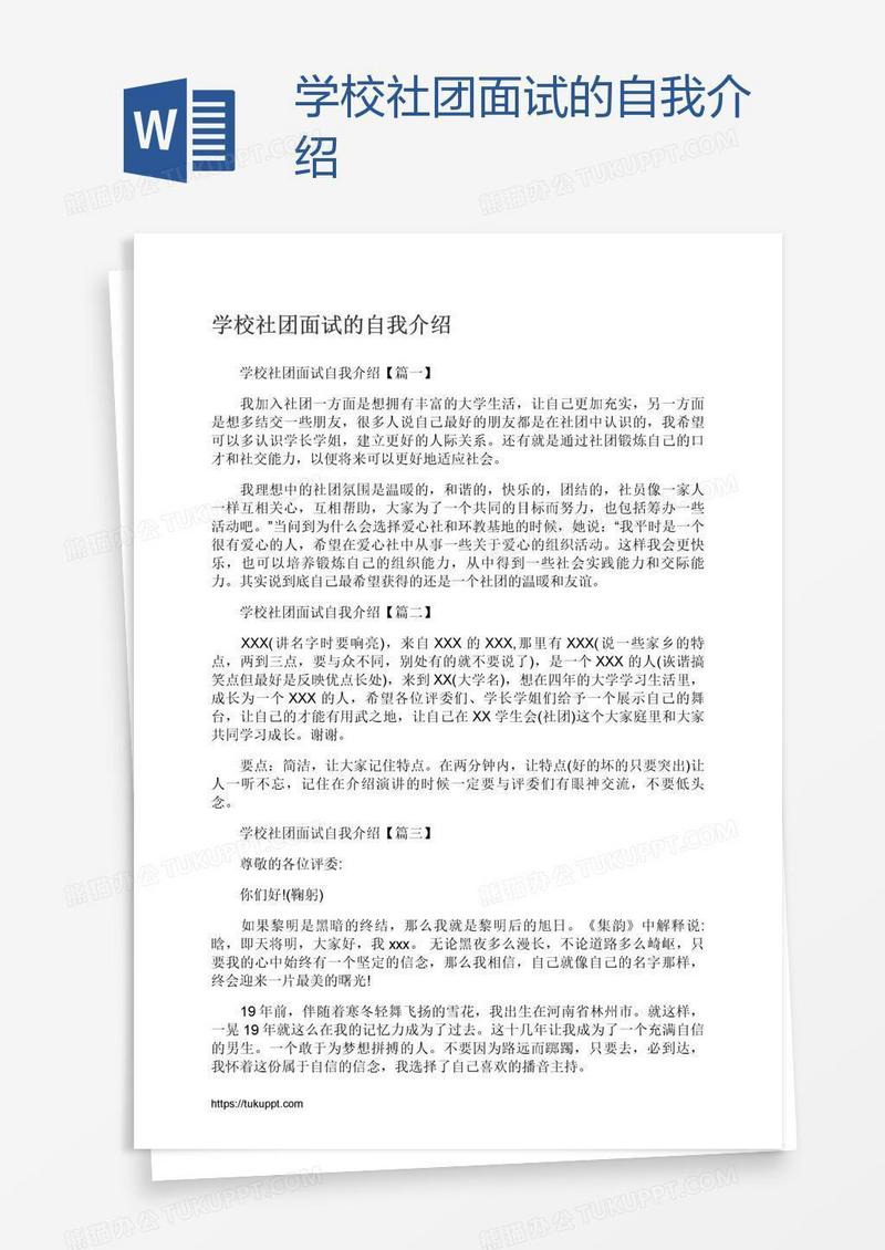 学校社团面试的自我介绍