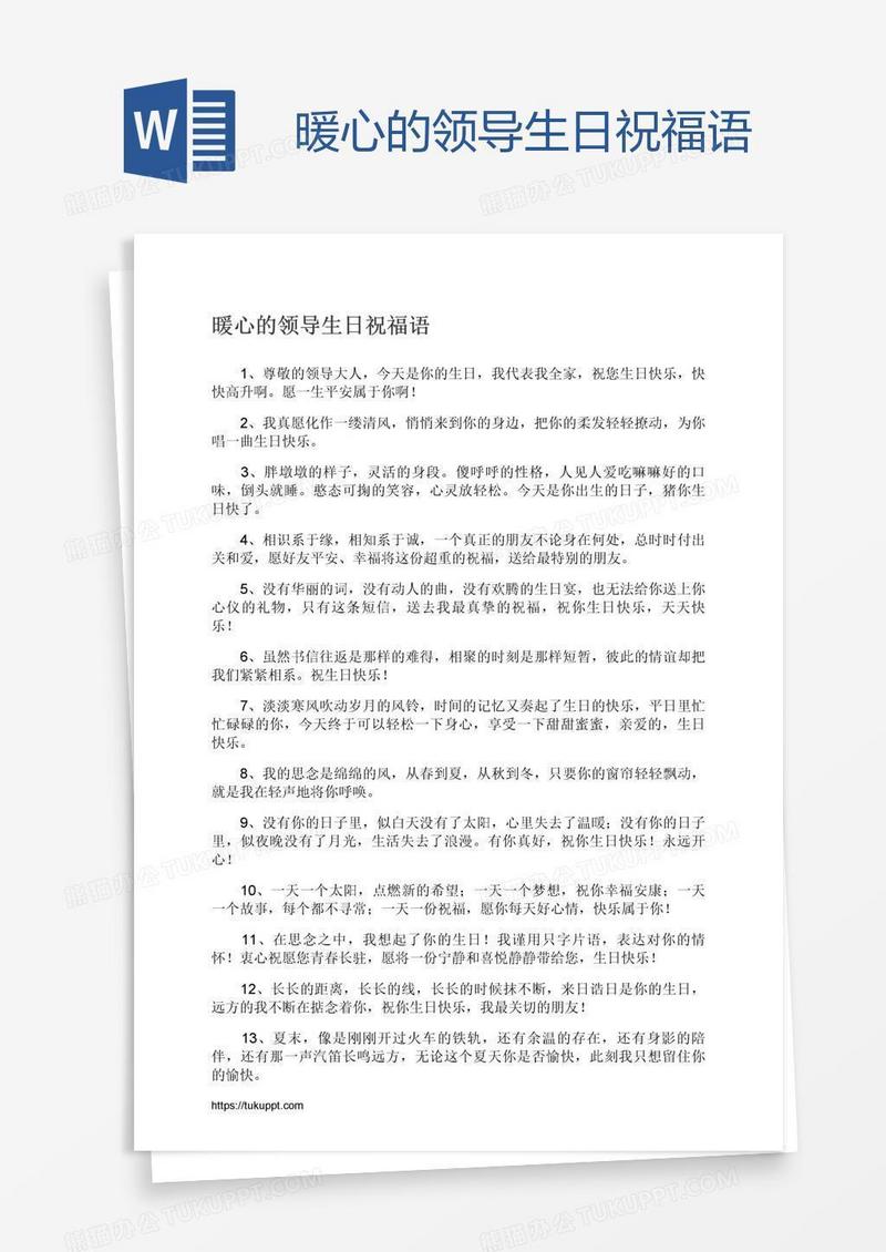 暖心的领导生日祝福语