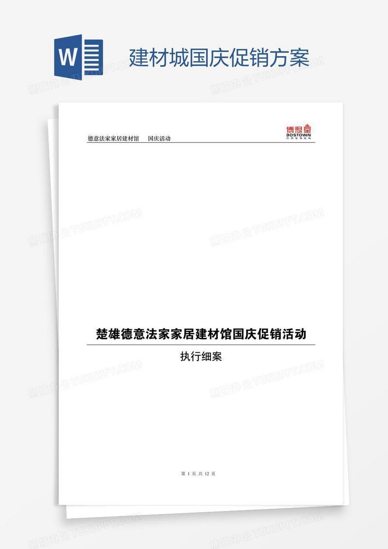建材城国庆促销方案