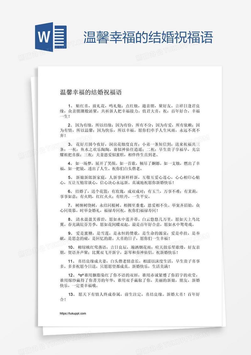 温馨幸福的结婚祝福语