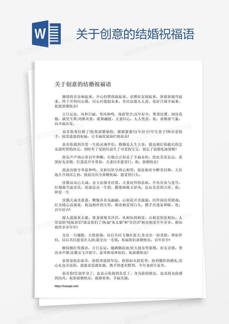关于创意的结婚祝福语