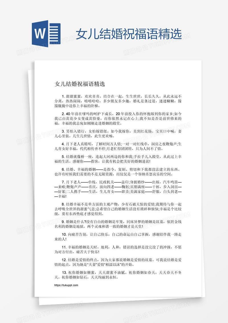 女儿结婚祝福语精选