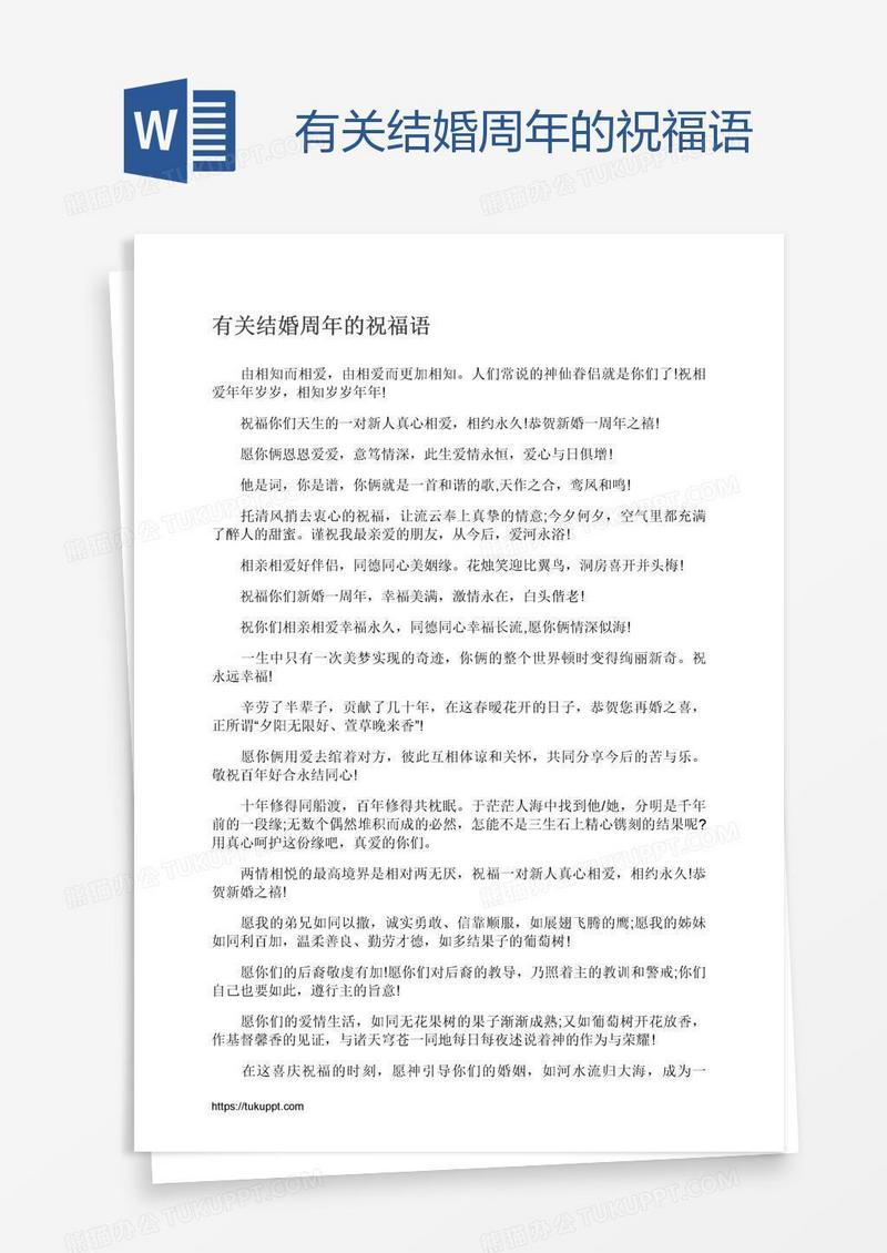 有关结婚周年的祝福语