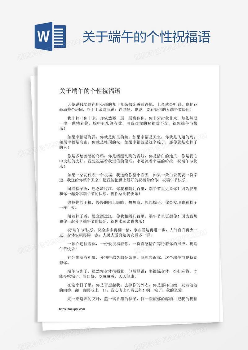 关于端午的个性祝福语
