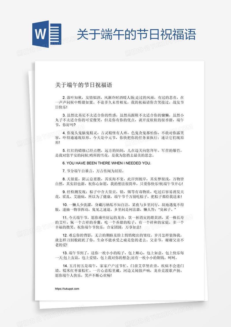 关于端午的节日祝福语