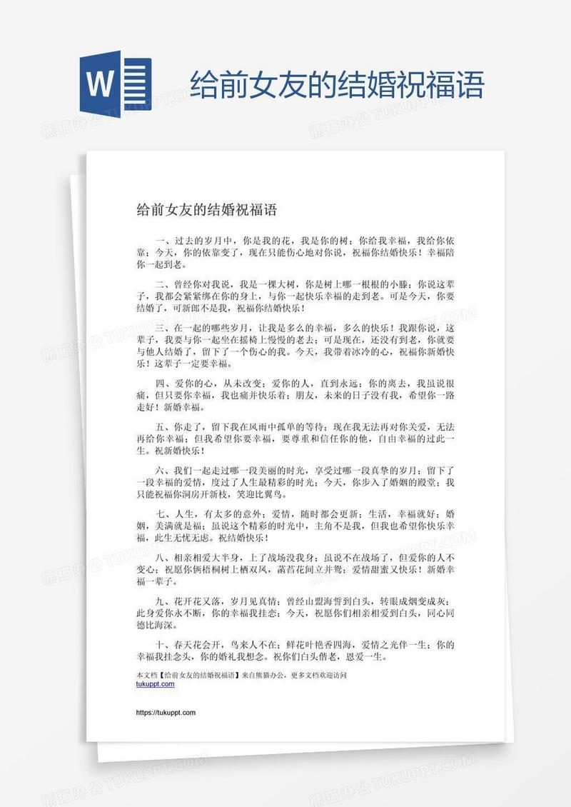 给前女友的结婚祝福语