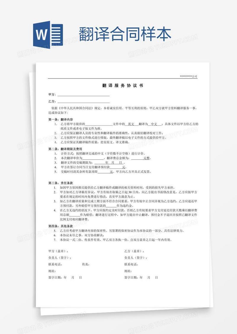 翻译合同样本