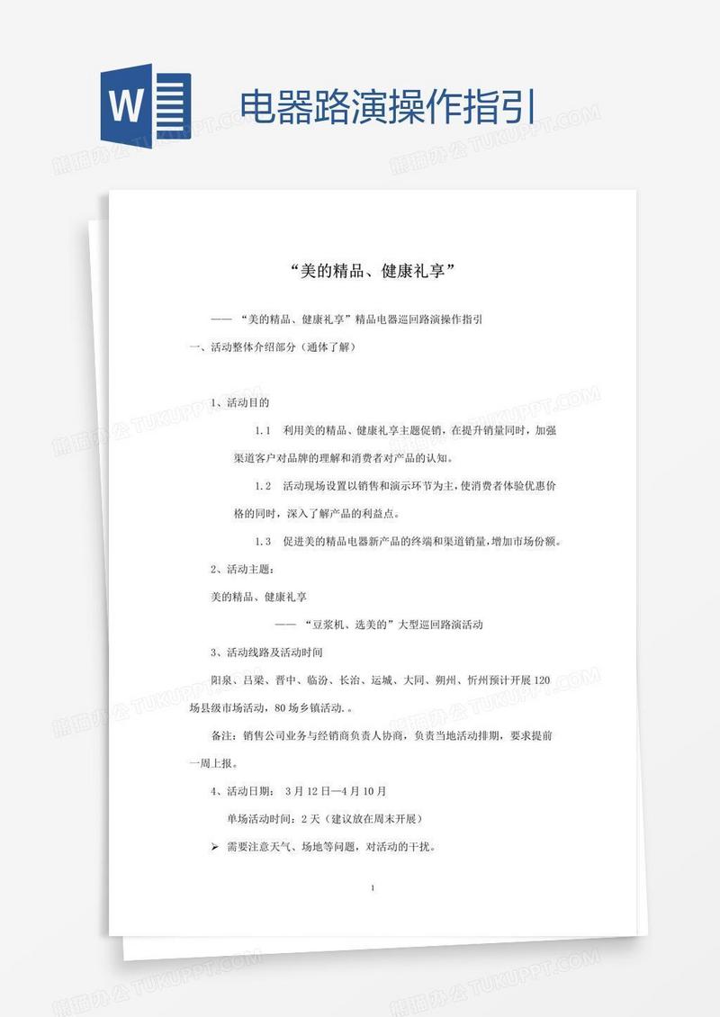 电器路演操作指引
