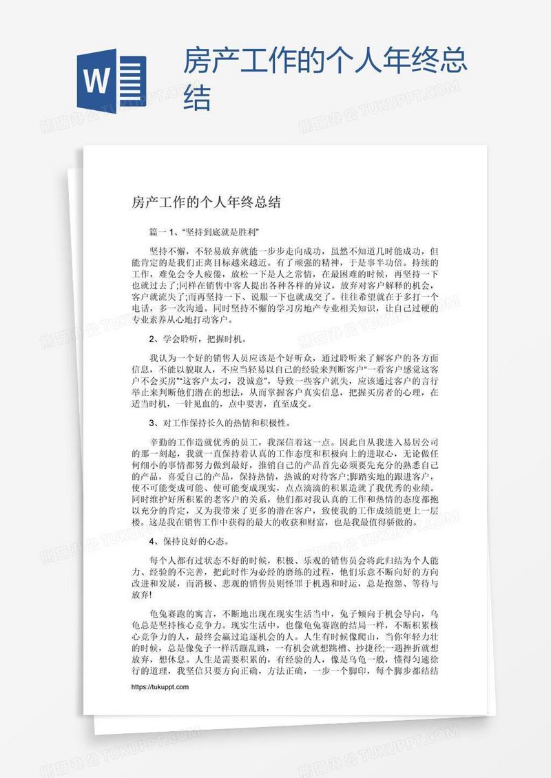 房产工作的个人年终总结