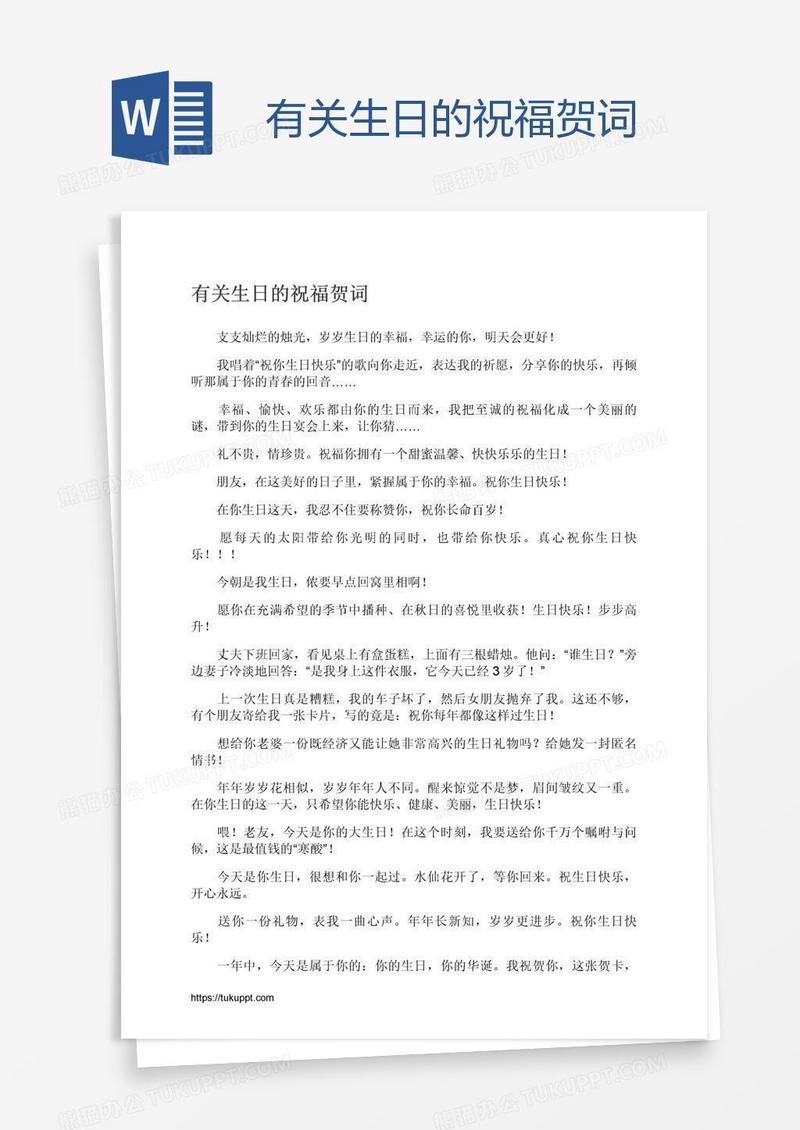 有关生日的祝福贺词