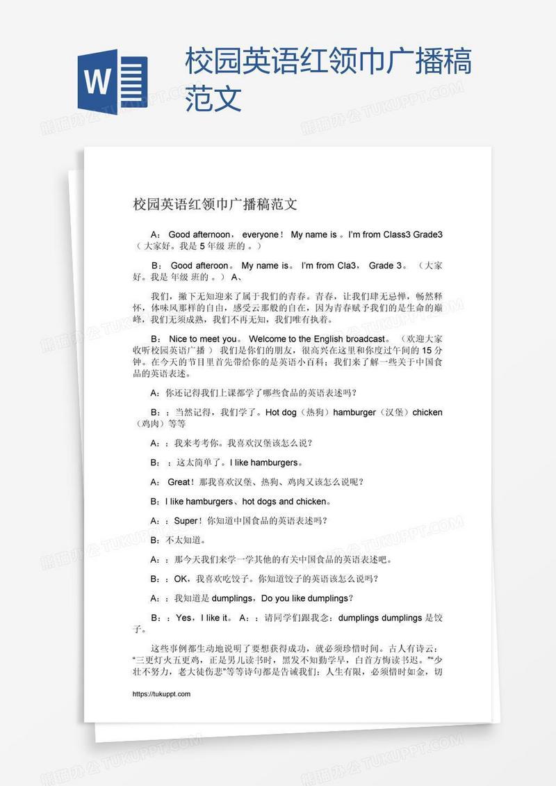 校园英语红领巾广播稿范文