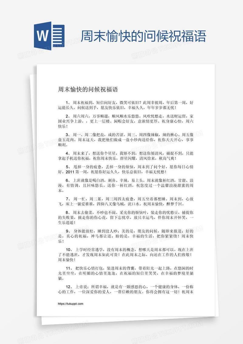 周末愉快的问候祝福语