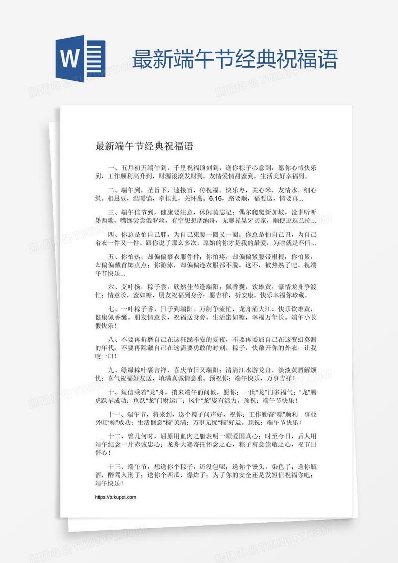 最新端午节经典祝福语