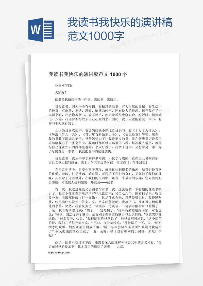 我读书我快乐的演讲稿范文1000字