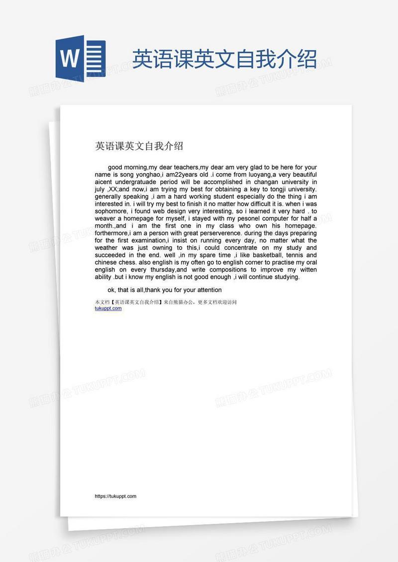 英语课英文自我介绍