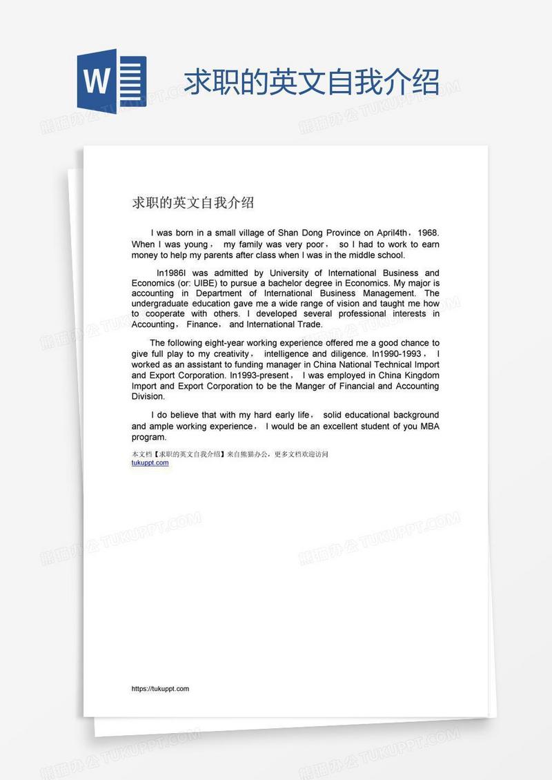 求职的英文自我介绍