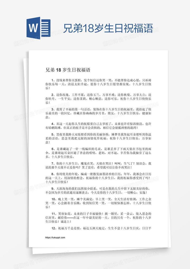 兄弟18岁生日祝福语