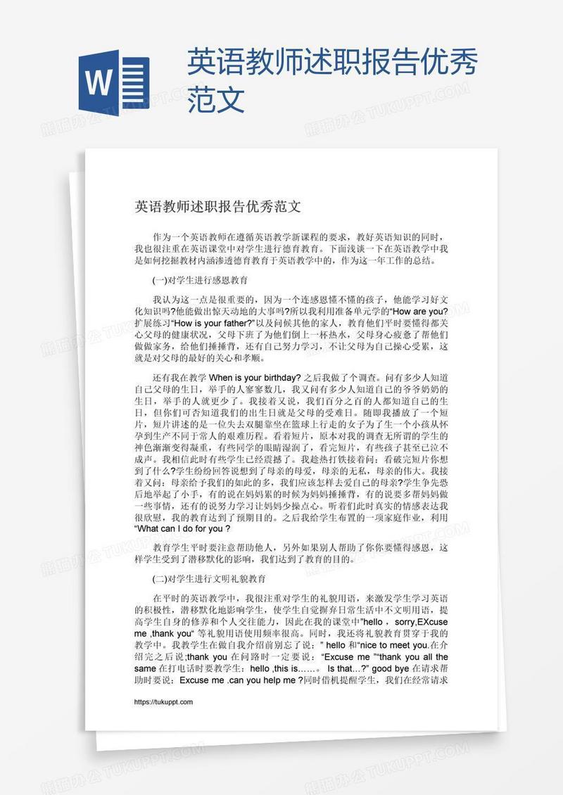 英语教师述职报告优秀范文