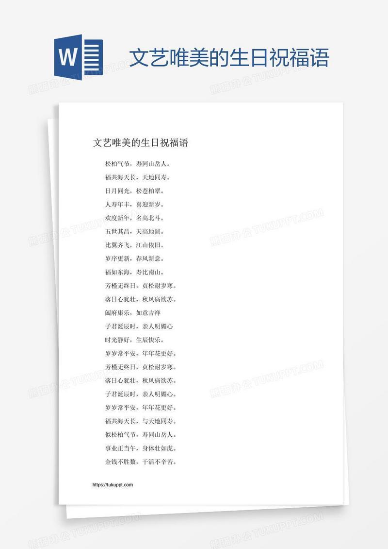 文艺唯美的生日祝福语