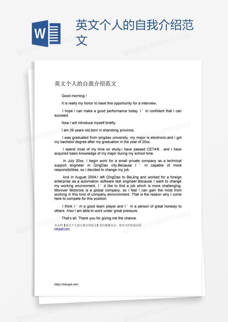 英文个人的自我介绍范文