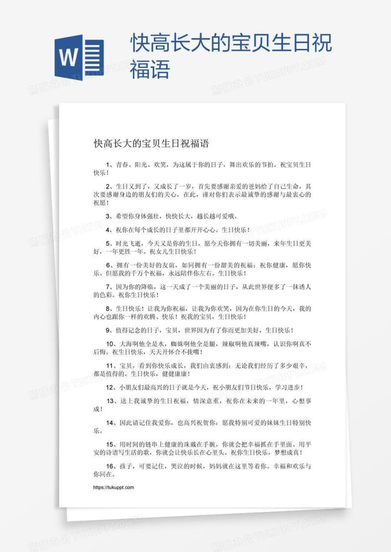 快高长大的宝贝生日祝福语