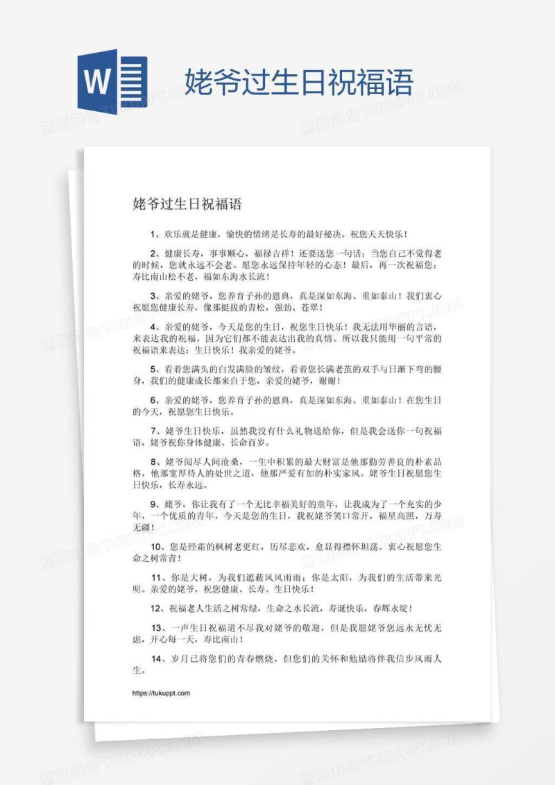 姥爷过生日祝福语