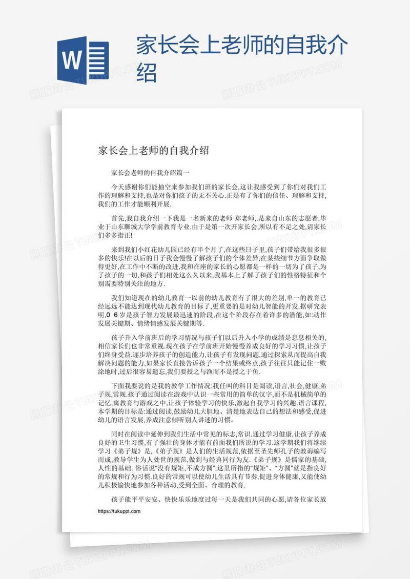 家长会上老师的自我介绍