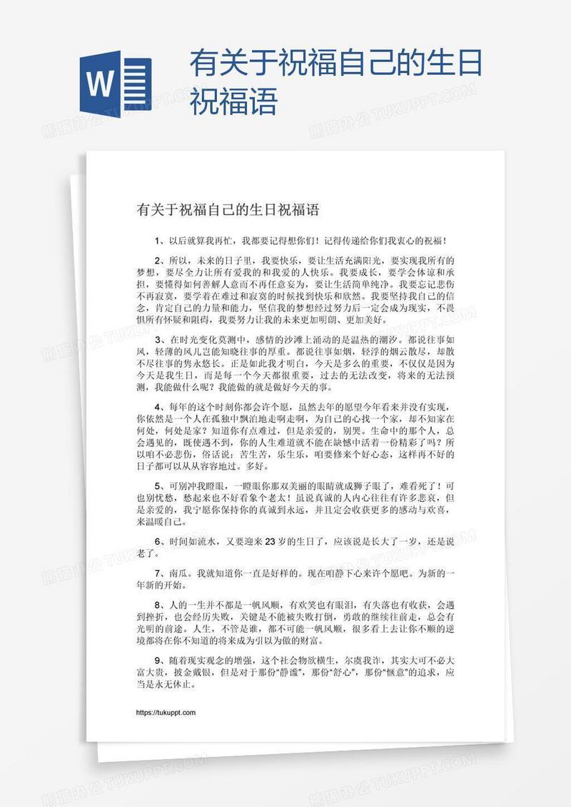 有关于祝福自己的生日祝福语