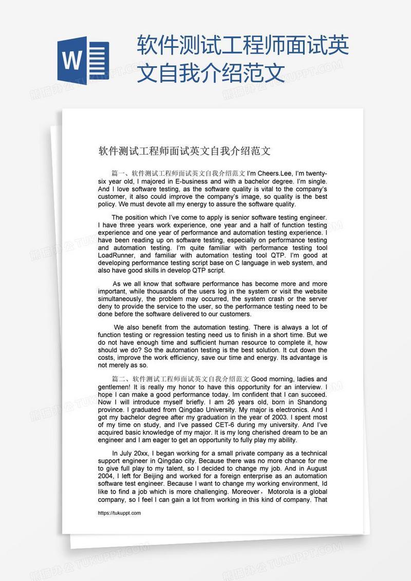 软件测试工程师面试英文自我介绍范文