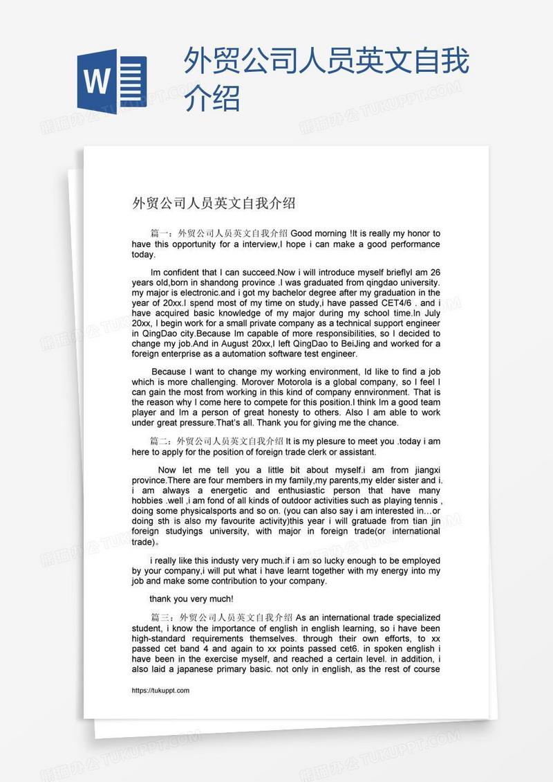 外贸公司人员英文自我介绍