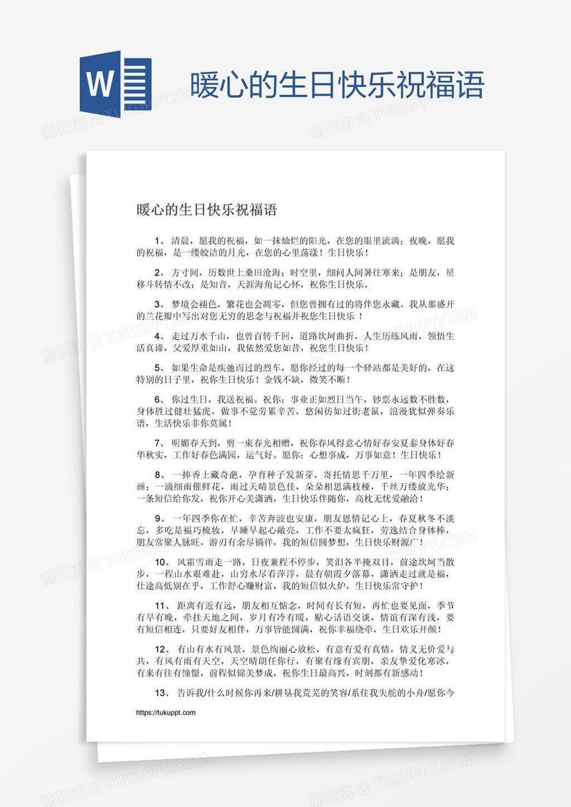 暖心的生日快乐祝福语