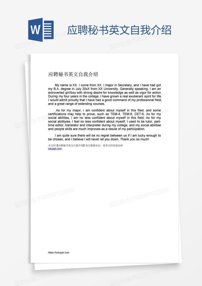 应聘秘书英文自我介绍