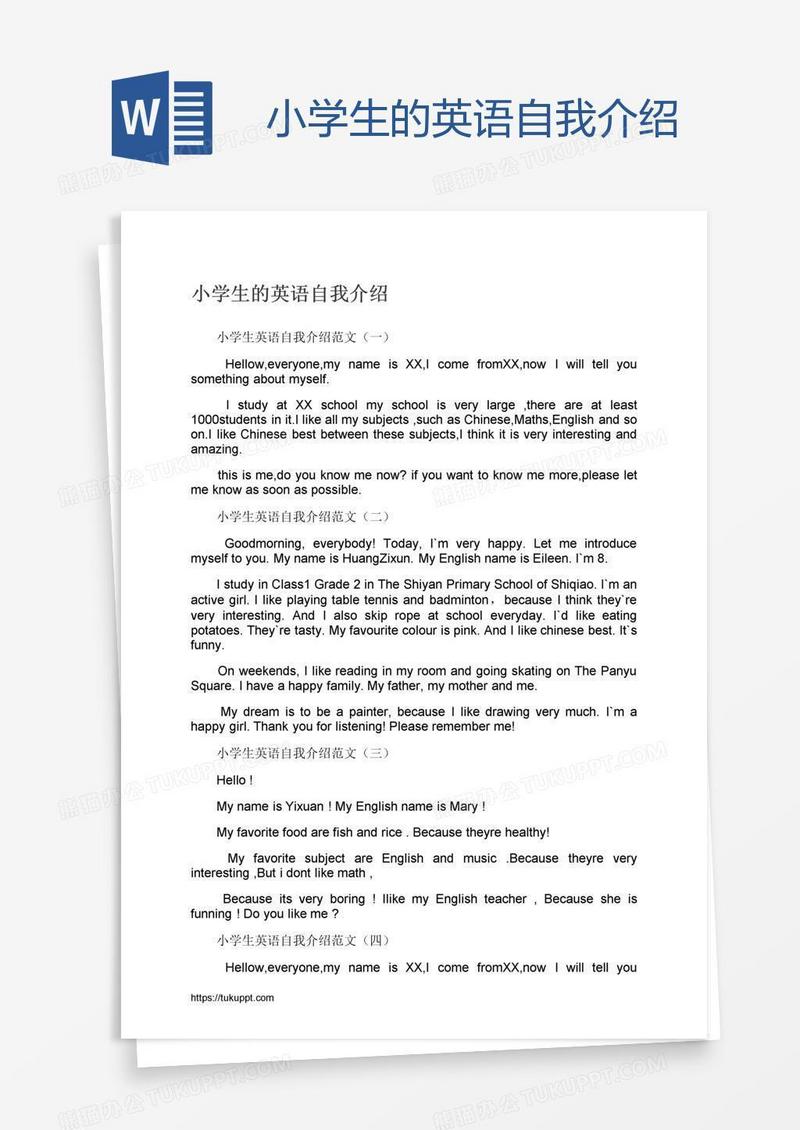小学生的英语自我介绍