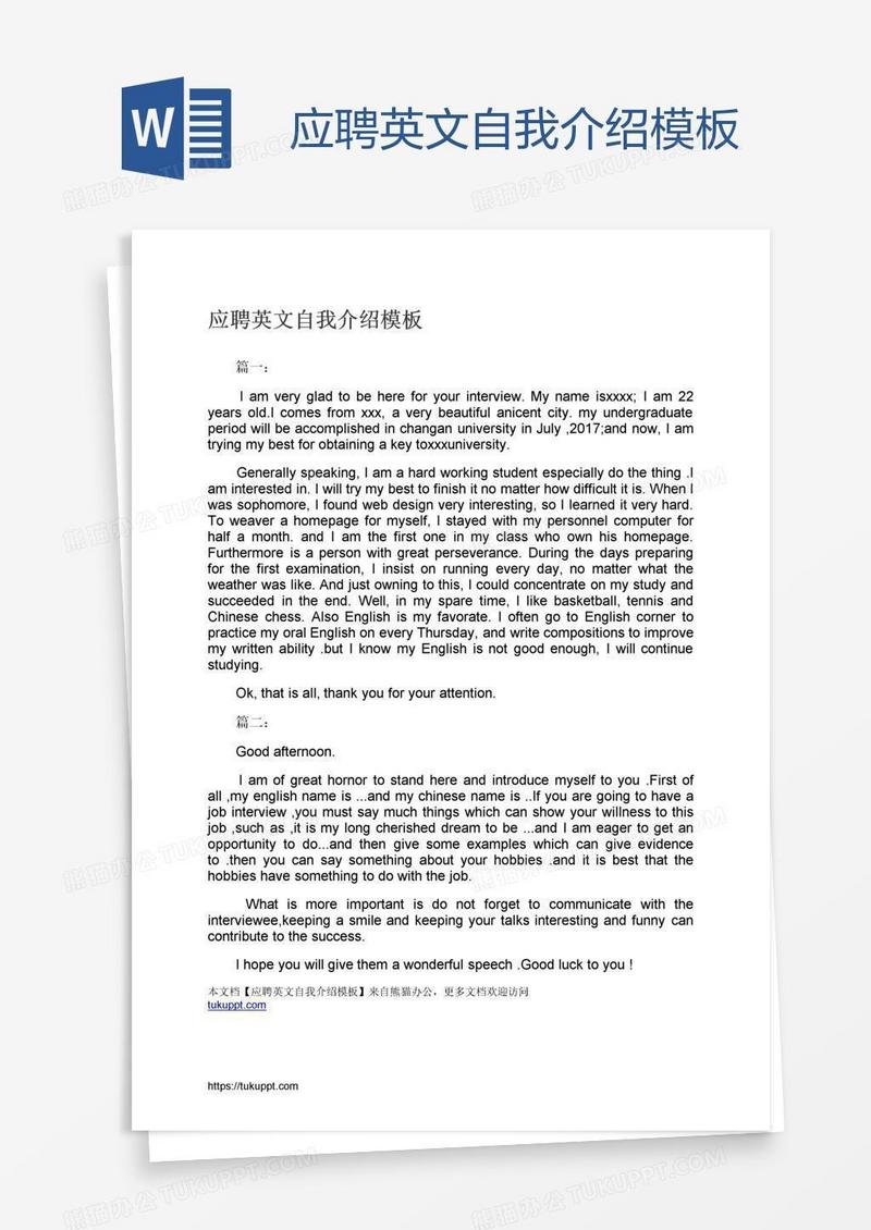 应聘英文自我介绍模板