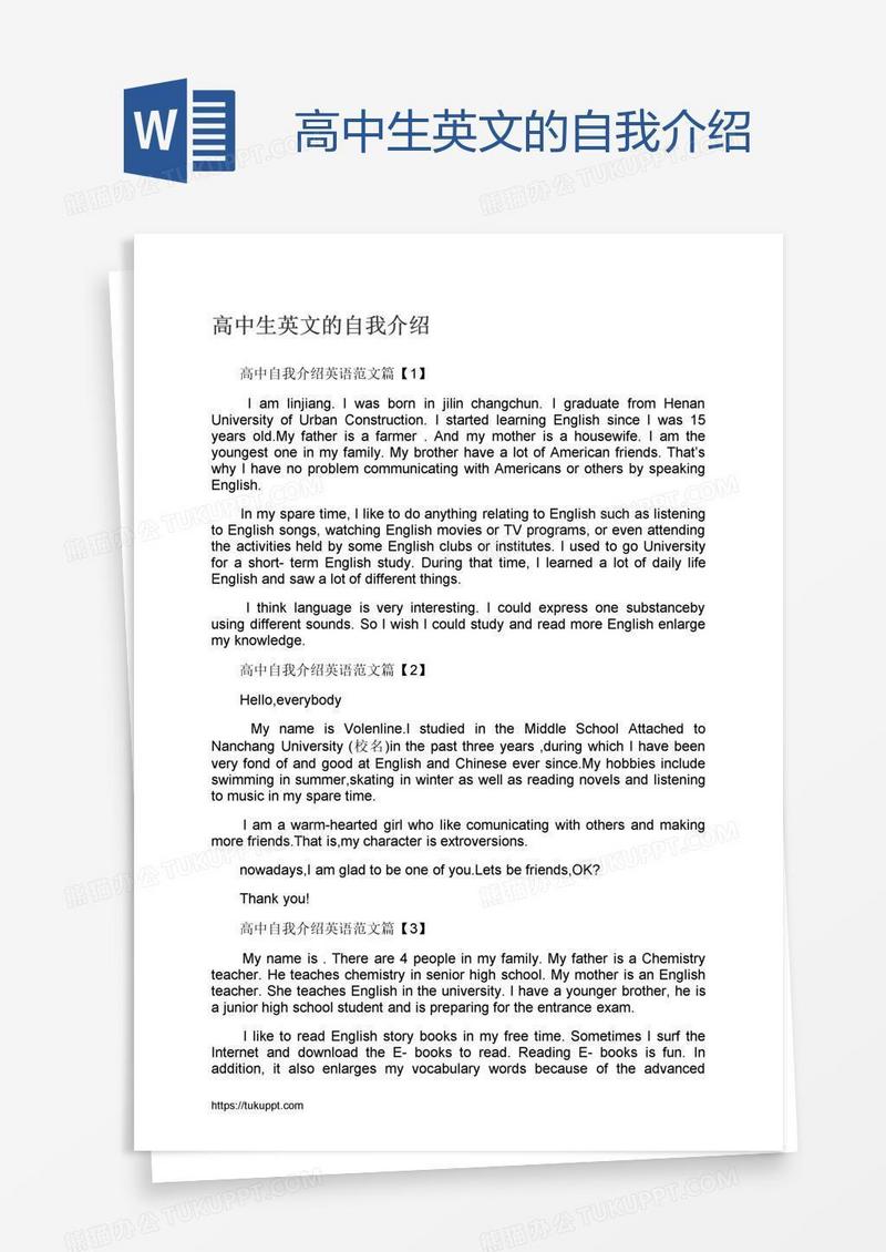 高中生英文的自我介绍