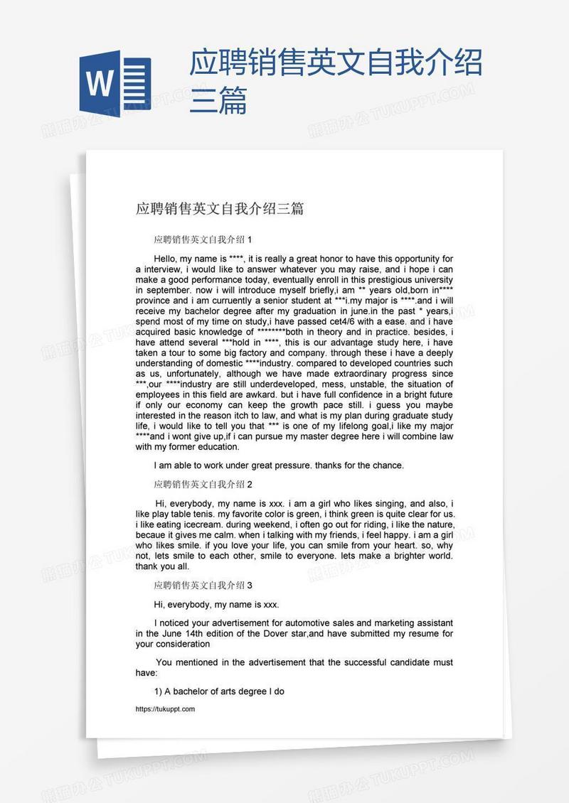 应聘销售英文自我介绍三篇