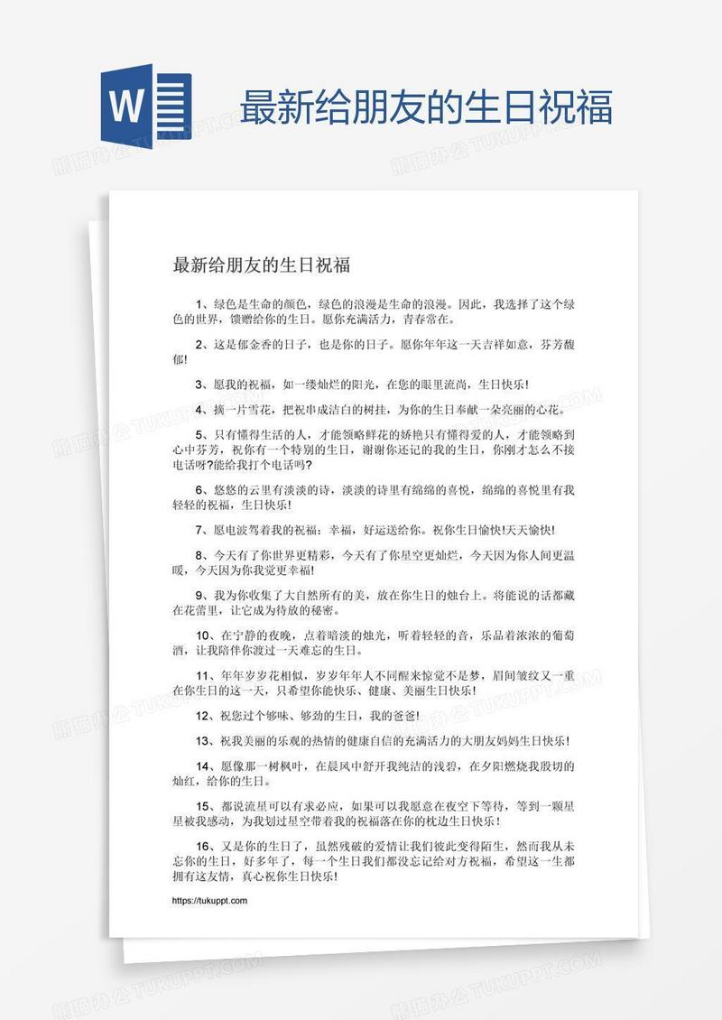 最新给朋友的生日祝福