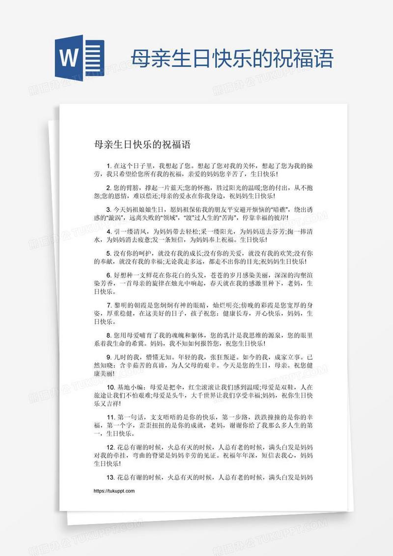 母亲生日快乐的祝福语