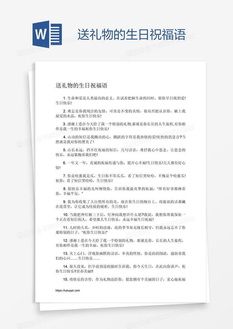 送礼物的生日祝福语